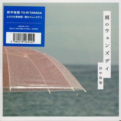 Yuri Tanaka - Futari No Natsu Monogatari / Ame No Wed (Vinyl 7'' - JP - Original)