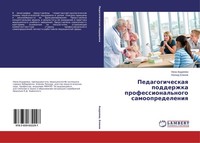 Pedagogicheskaq Podderzhka Professional'nogo Samoopredeleniq Nina Andreewa