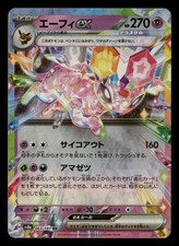 Espeon ex 063/187 Sv8a: Terastal Fest Ex for sale | eBay