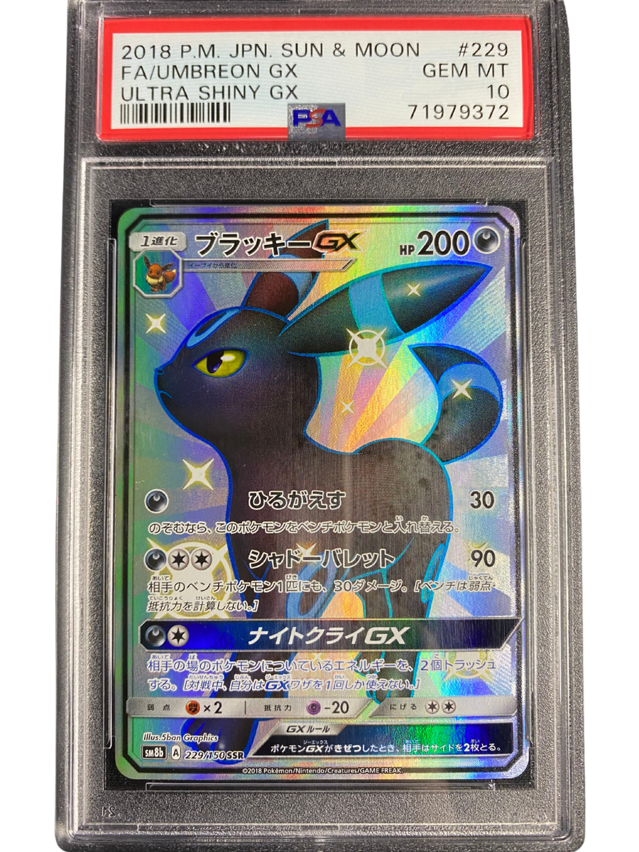 【PSA10】ホウオウ　GX SSR PSA10鑑定済〕ホウオウGX【SR】{053/051}
