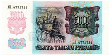 Russia (1992) 5000 Rubles UNC