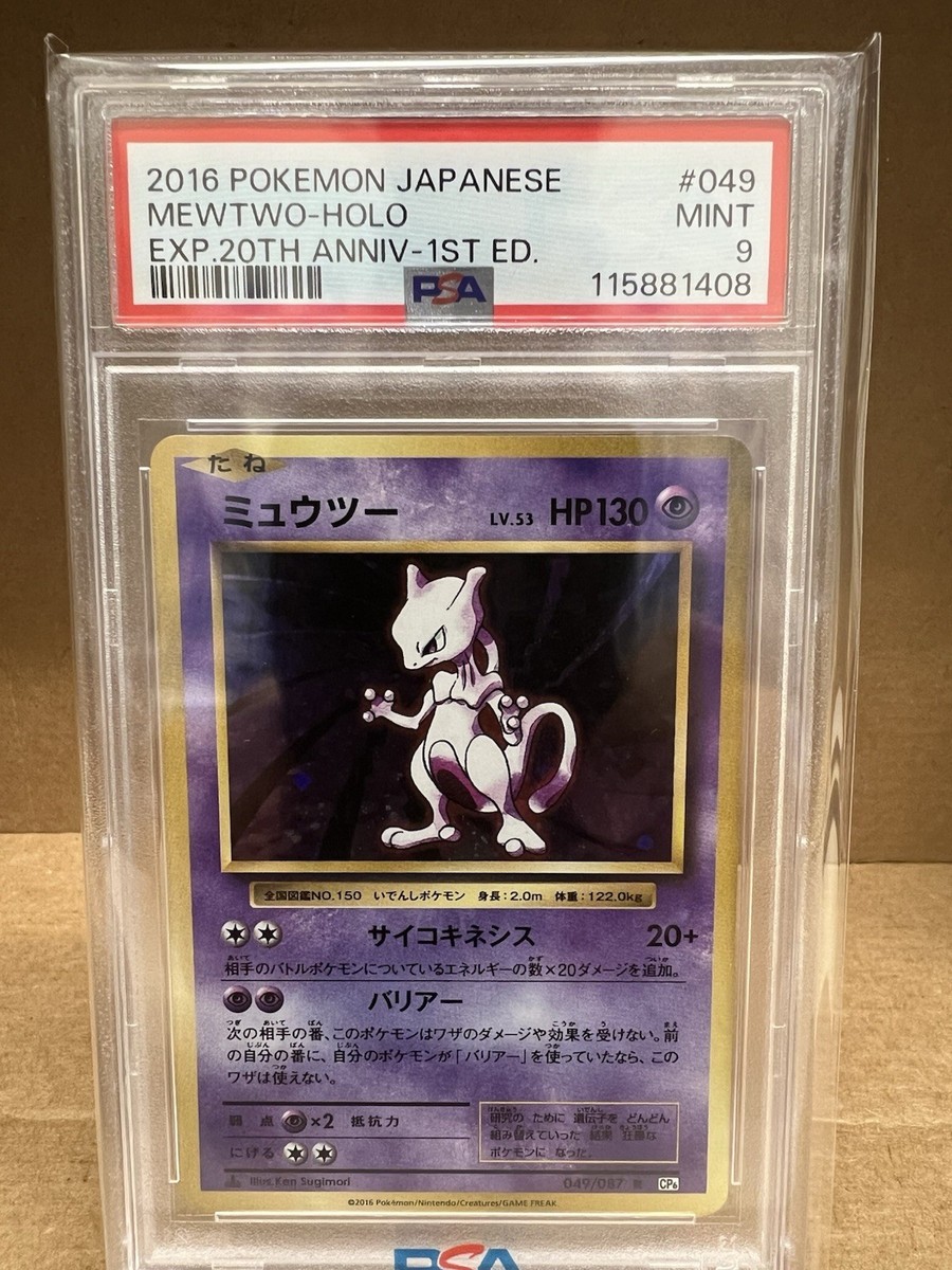 Mewtwo 049/087 Cp6: Expansion Pack 20th Anniversary Regular