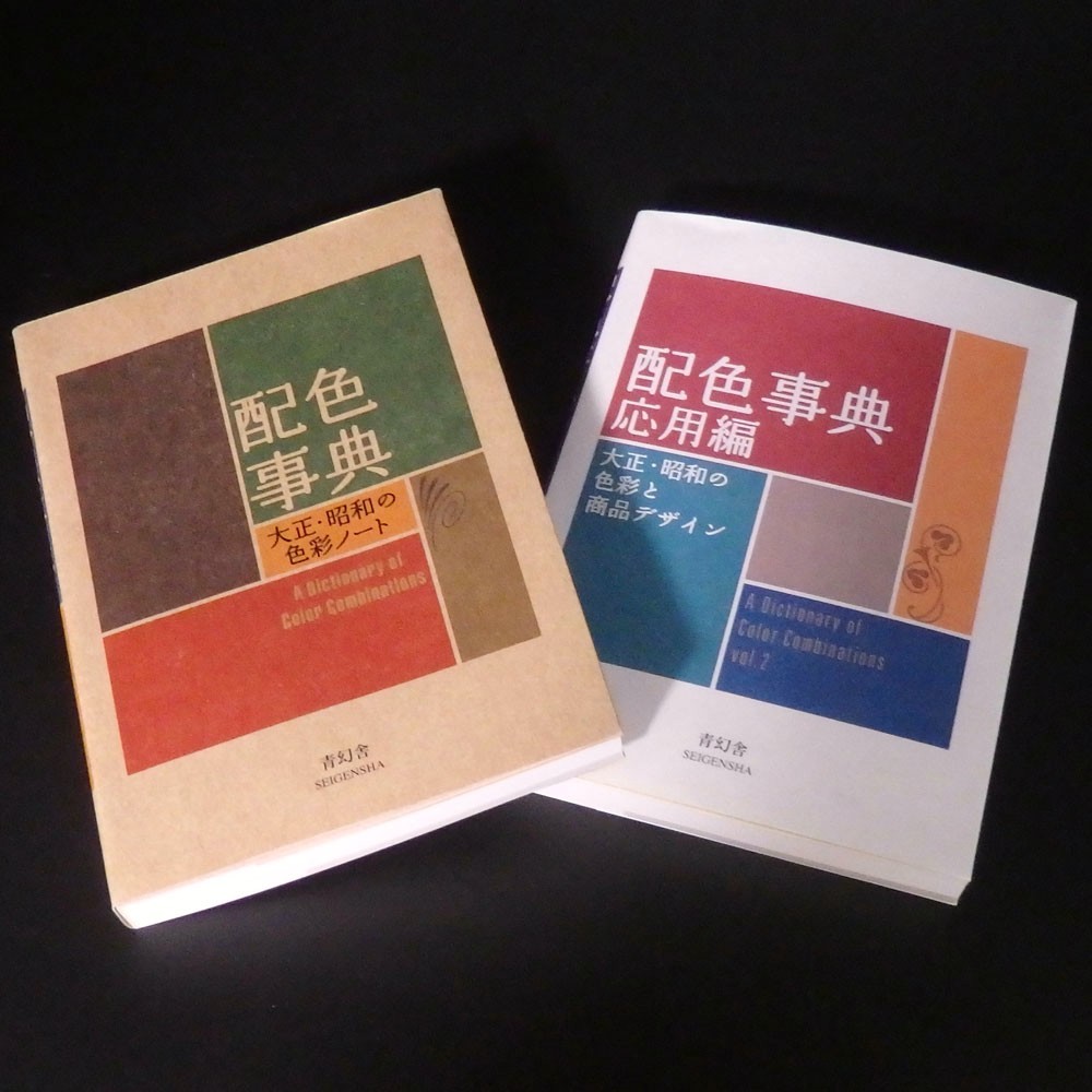 A Dictionary of Color Combinations Vol.1 & 2 Set Japanese Creative