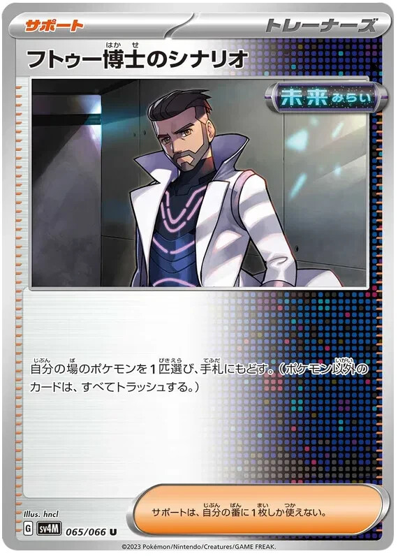 Professor Turo's Scenario 065/066 Uncommon Pokemon Japanese Future Flash 2023