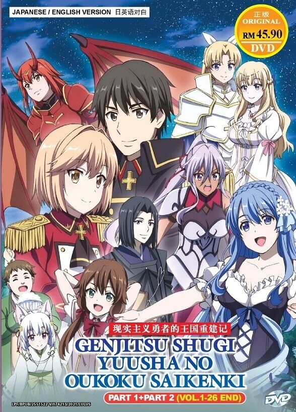 anime genjitsu shugi yuusha completo