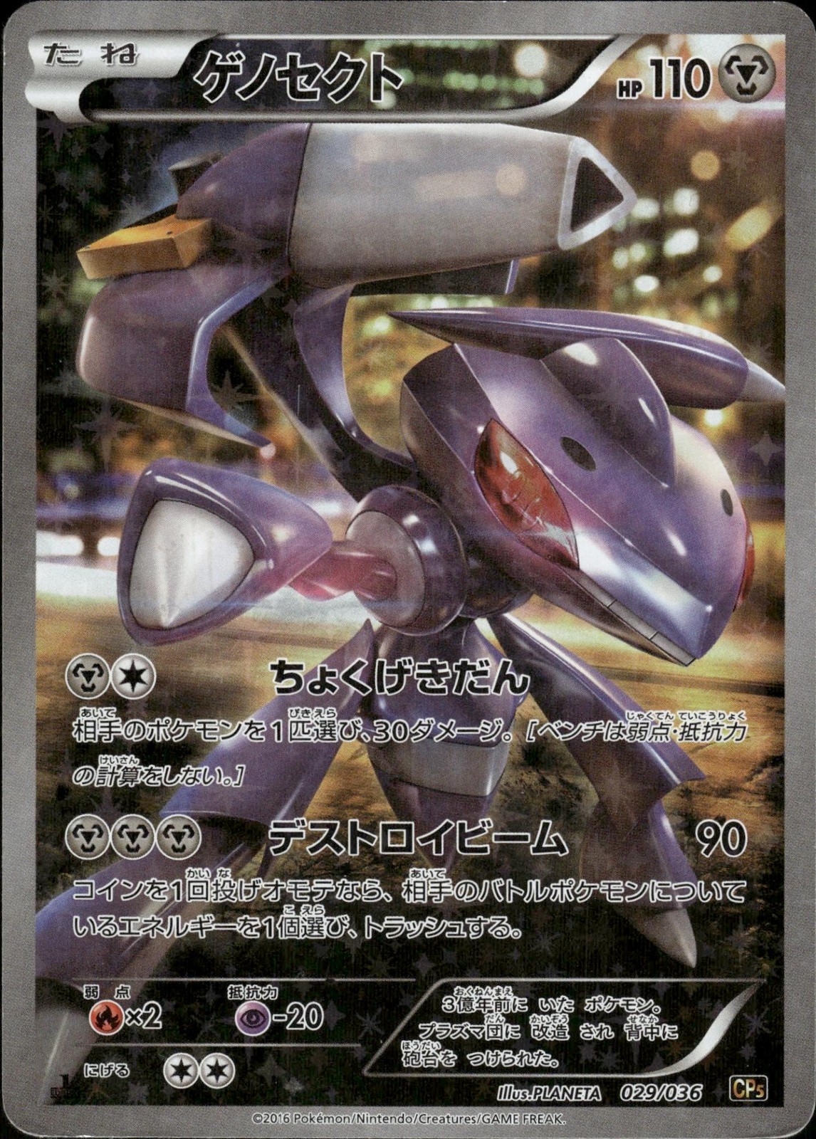 Genesect 029/036 Mythical Dream Shine Pokemon Japanese MP A36