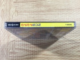 FJ4245 Puyo Puyo Sun SEGA SATURN Japan