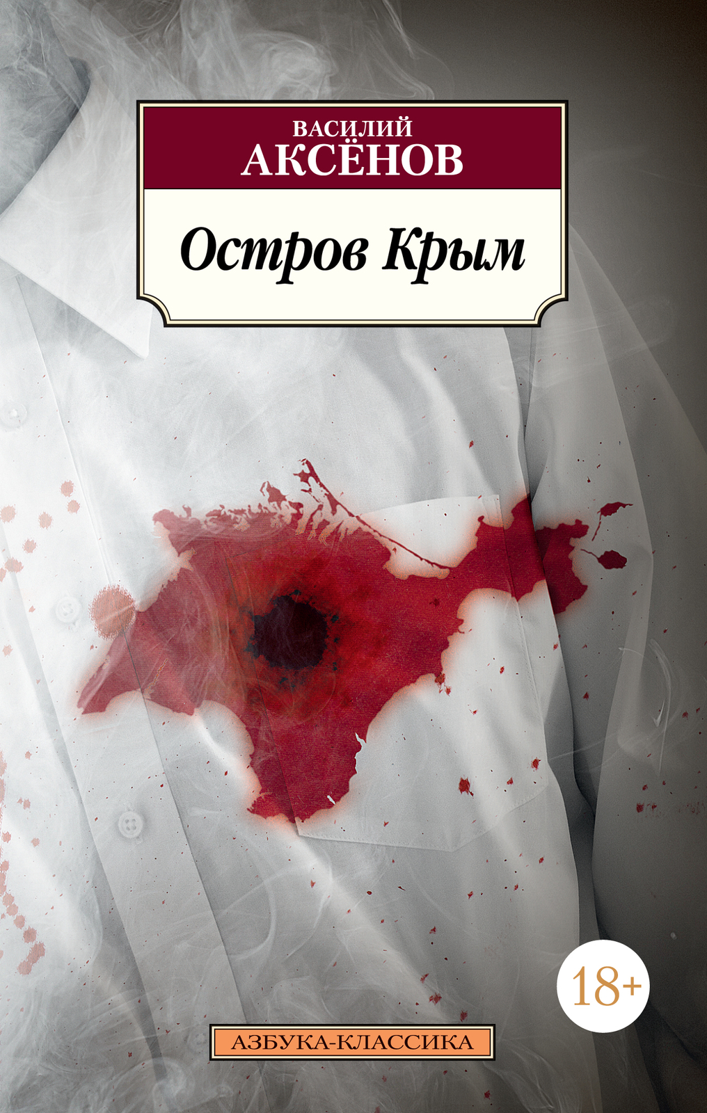 Остров Крым (нов/обл.)
