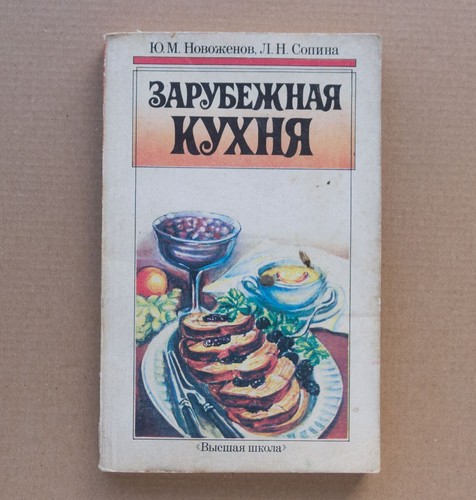 FOREIGN CUISINE Dishes Recipes countries Culinary Soviet Russian Cookbook 1990 - Bild 1 von 20