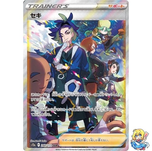 Adaman SAR 240/172 VSTAR Universe s12a Pokemon Card Japanese