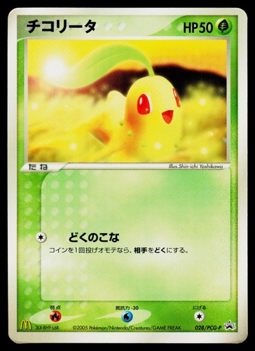 Mcdonald's Promo - MP - Chikorita 028/PCG-P US Seller