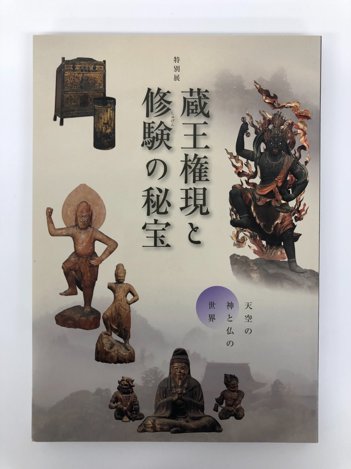 Zao Gongen and the hidden treasures of Shugendo Japanese Art