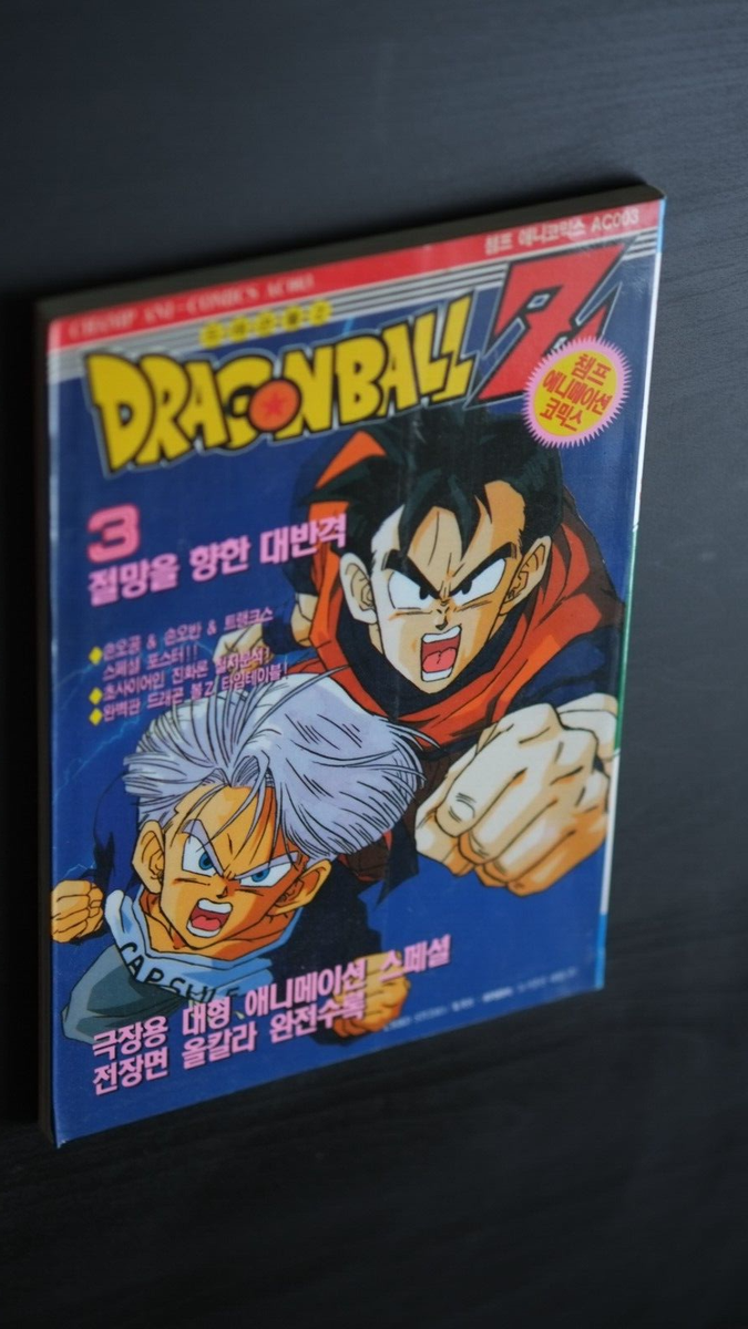 Dragon Ball Z Anime Comic : The History of Trunks (Korean Language