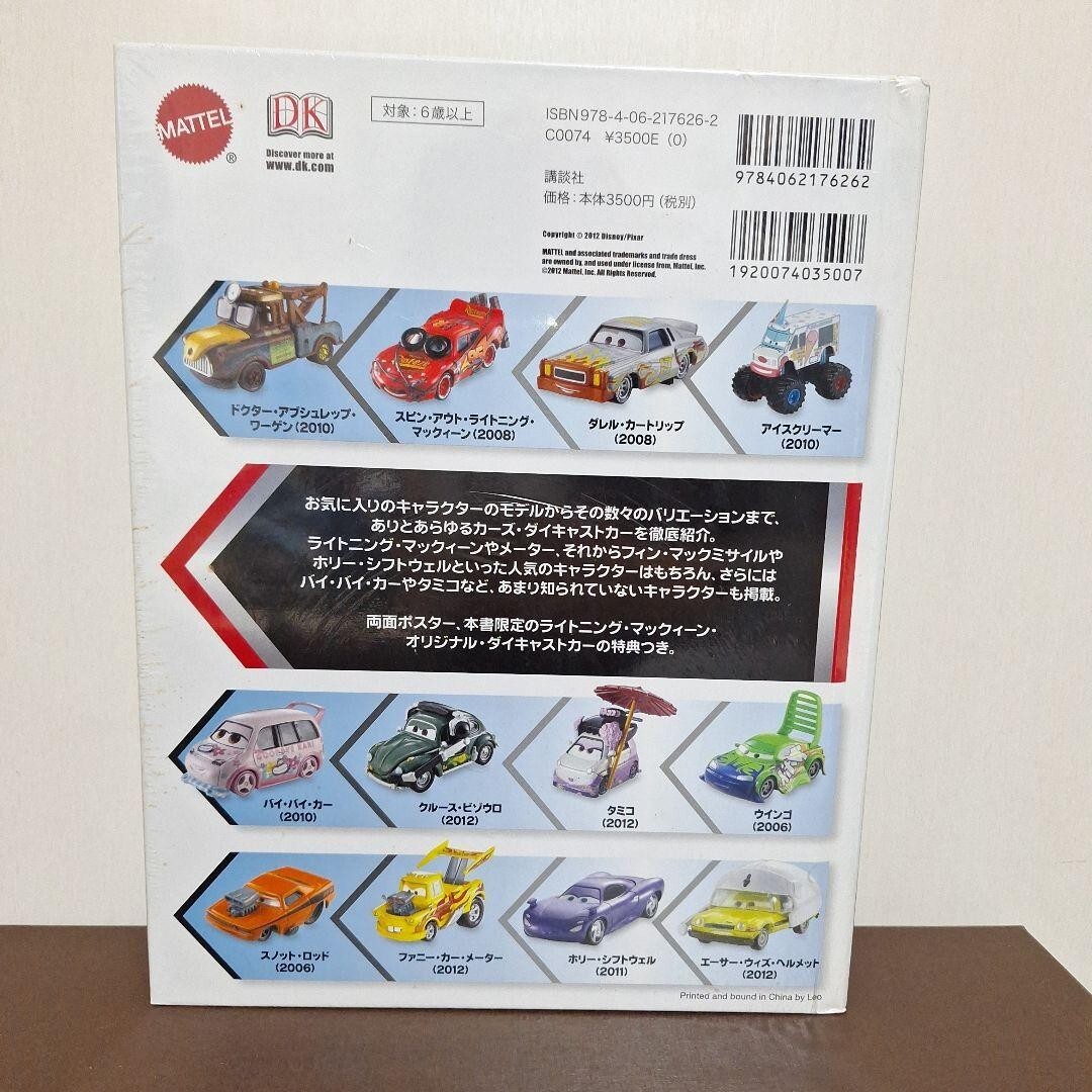 Disney Pixar Cars Mattel Complete Includes die-cast car and poster