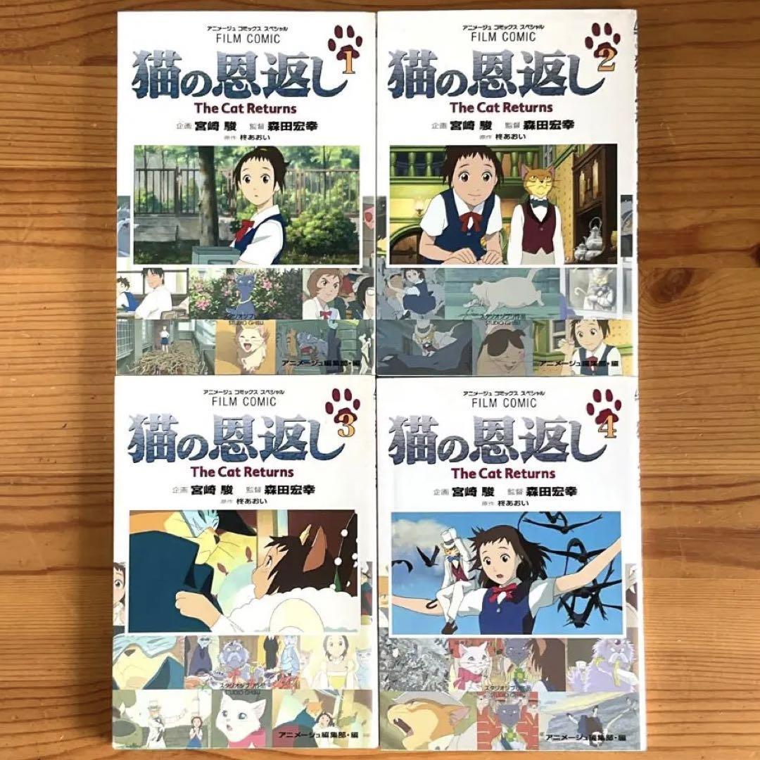 JAPAN The Cat Returns / Neko no Ongaeshi Film Comic 1~4 Complete