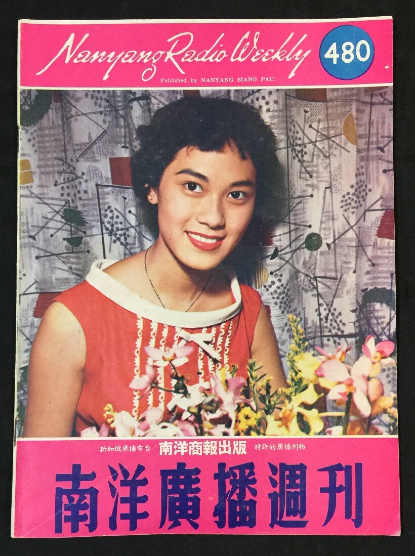 1960 #480 Singapore Nanyang Radio Weekly Magazine 南洋廣播週刋白露明張萊萊石慧林黛陳寶珠任劍輝|  eBay