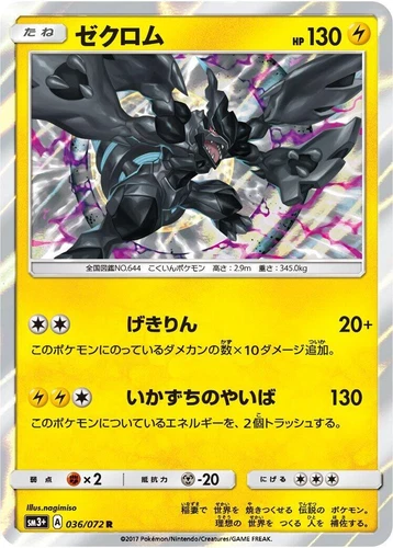 Zekrom 036/072 Sm3+: Shining Legends