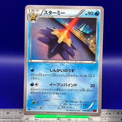 Starmie Pokemon Card 1st Ed 016/059 XY8 2015 Nintendo TCG Japanese