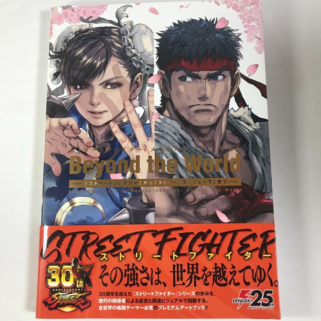 ストリートファイター メモリアル・アーカイブ Beyond the World… Amazon.com: Street Fighter Memorial Archive: Beyond the