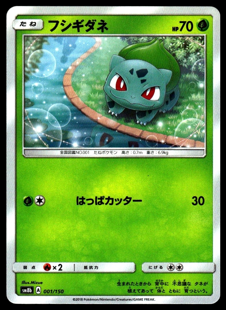 Bulbasaur #001/150 SM8b: GX Ultra Shiny Near Mint or Better - Pokemon Card