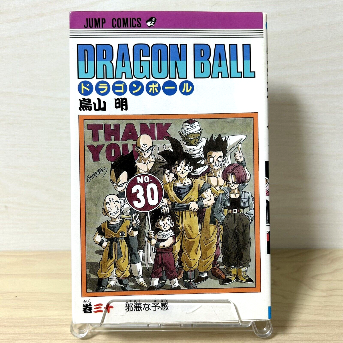 DRAGON BALL Manga Vol. 30 1st Edition Japanese Language Comic
