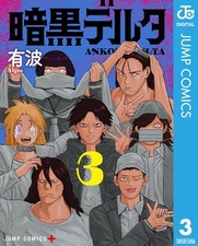 Arami Dark Delta 3 (Paperback)