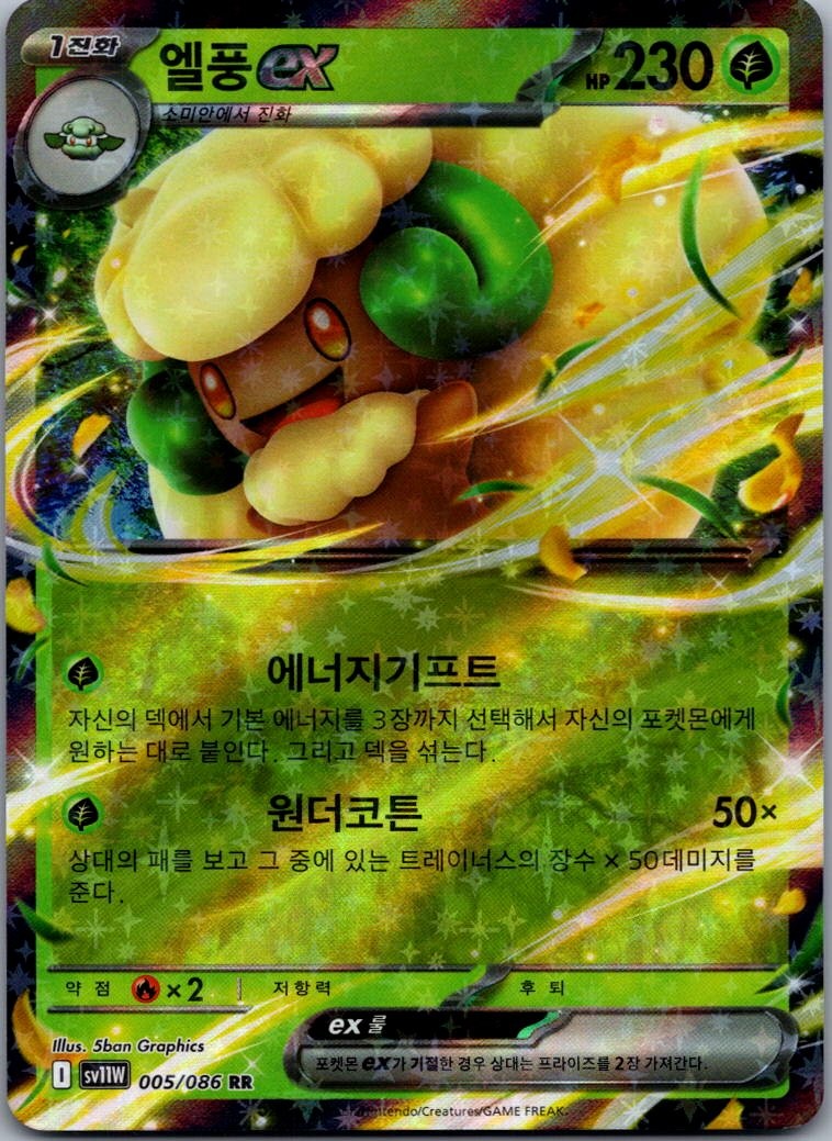 Whimsicott 042/049 Sun & Moon Enhancement Expansion Pack Pokemon Korean NM