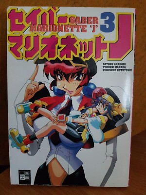 Manga Saber Marionette J Band 3!