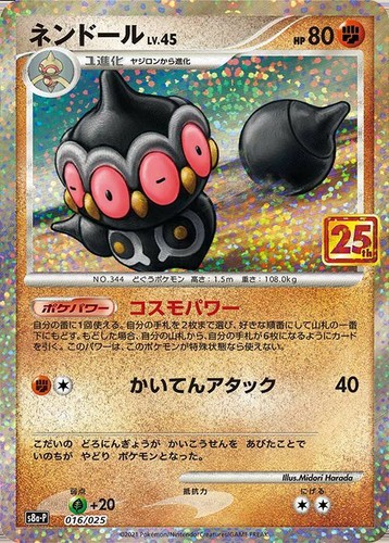 Pokemon Card Game Claydol Lv 45 016 025 S8a P 25th Anniversary Japanese Ebay