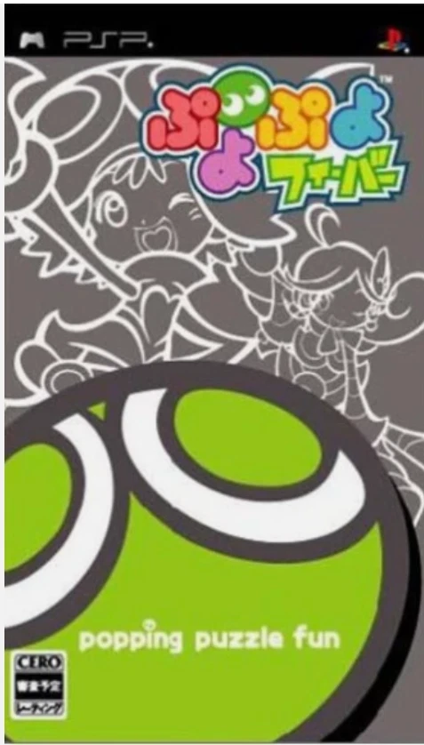 Puyo Puyo 15th 20th Anniversary & Fever 1 2 & 7 Lot 5 Set PSP - Image 4 of 4