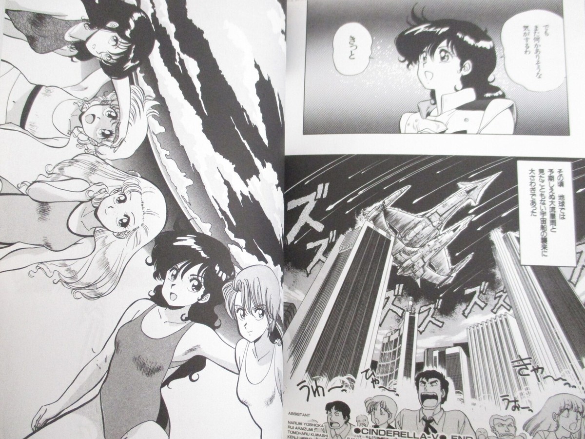 SPRITES Space Fairy Manga Comic TAKASHI AKAISHIZAWA Japan Vtg Book