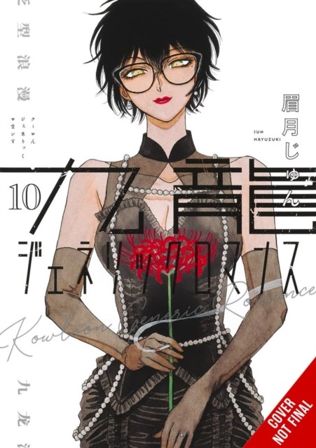 Kowloon Generic Romance, Vol. 10 Abigail Blackman - Image 5