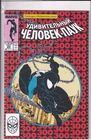 42451: Marvel Comics AMAZING SPIDER-MAN: TURKISH #300 NM Grade