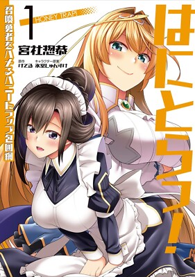 Honey Trap! 1 Japanese comic manga はにとらっ! Sousuke Miyashiro
