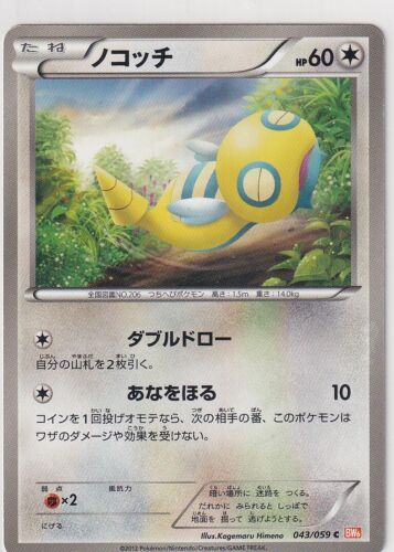 Pokemon Card Japanese Cloud Flare BW6 43/59 Dunsparce - Picture 1 of 1