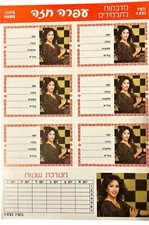Ofra Haza, on school notebook stickers, Israel