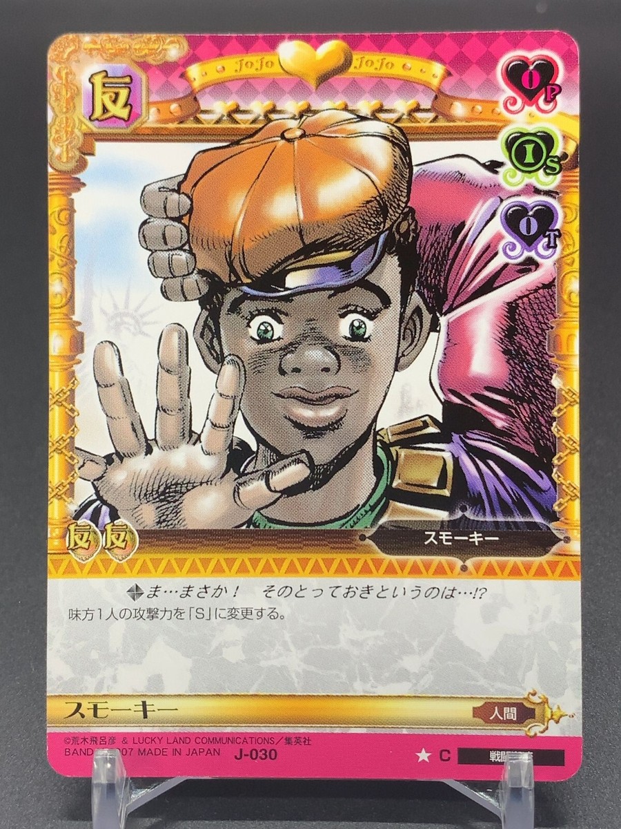 Smokey Brown J030 JoJo's Bizarre Adventure Battle Tendency Card