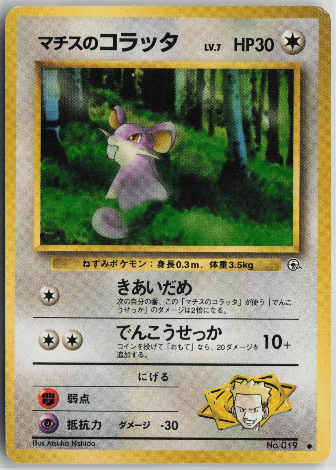 Lt. Surge's Rattata NO. 019 Common Gym Heroes Pokemon Japanese Lightly Played