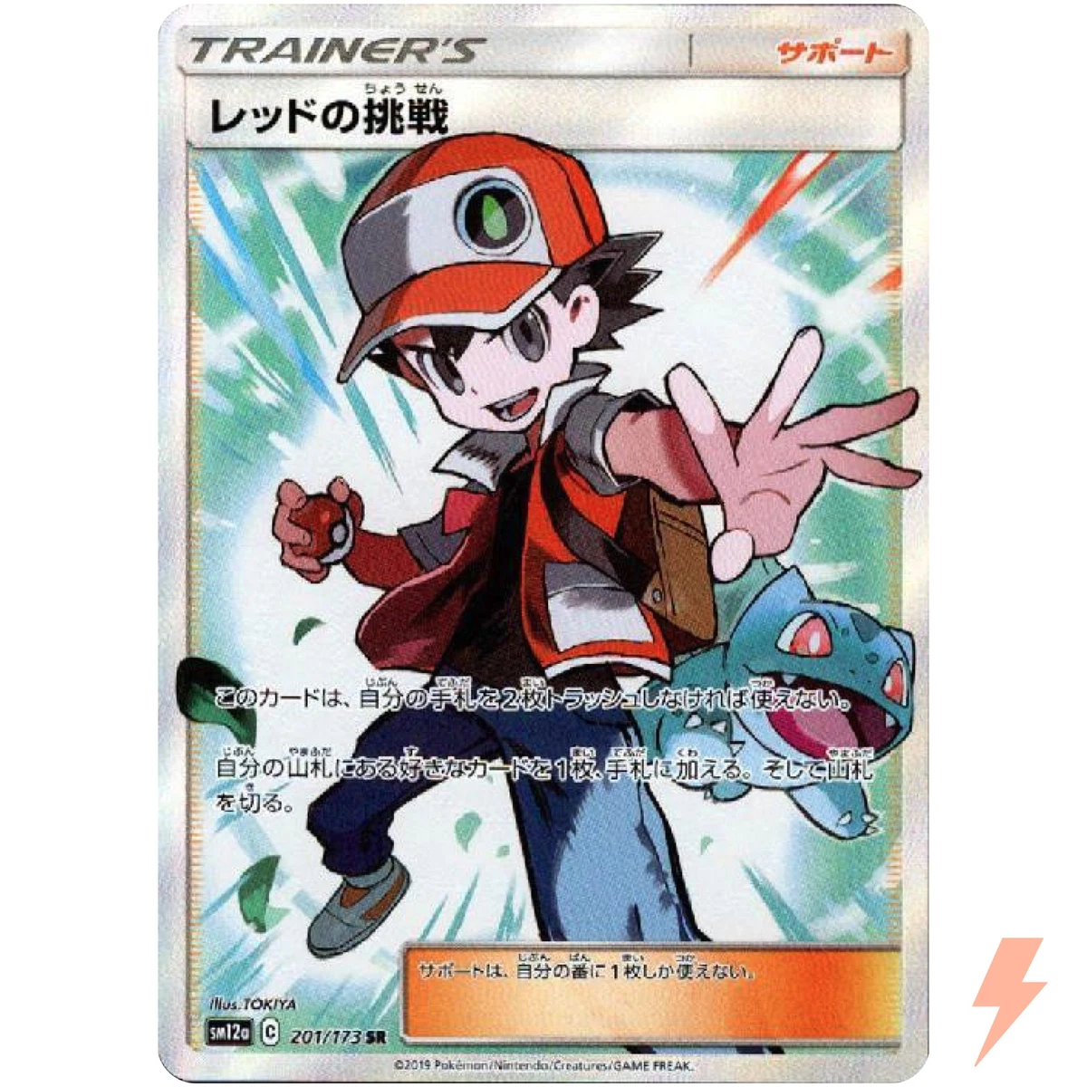 Red's Challenge 201/173 Sm12a: Tag Team GX: Tag All Stars for sale