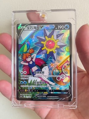 2024 Pokemon S-Chinese Sword&Shield cs6.1C 013/004 CSR StarmieV Alt Art Holo