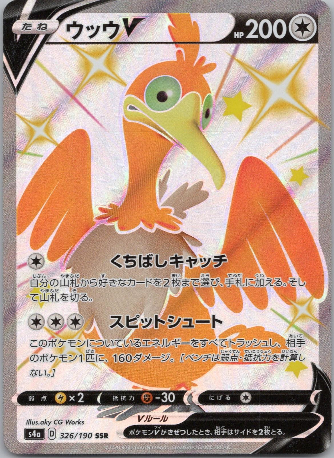 Cramorant V 326/190 Shiny Secret Rare Shiny Star V Pokemon Japanese Holo NM