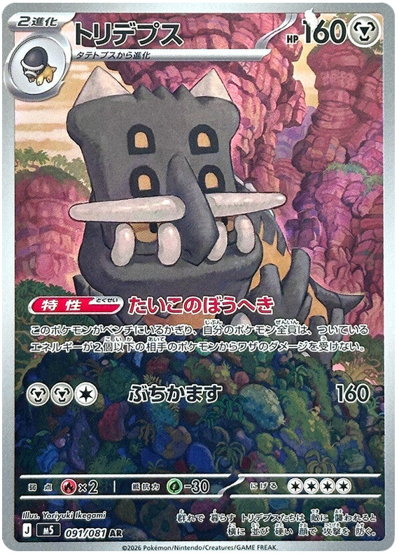 Bastiodon 091/081 Art Rare M5 Abyss Eye Pokemon Japanese Holo NM USA