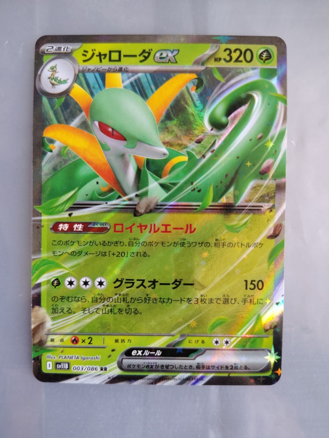 SERPERIOR EX 003/086 SV11B BLACK BOLT JAPANESE POKEMON (DOUBLE RARE, NM)