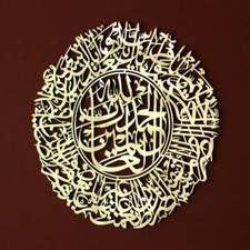 Surah Al-Fatiha Wooden & Acrylic Islamic Wall Art Arabic Calligraphy Home Decor