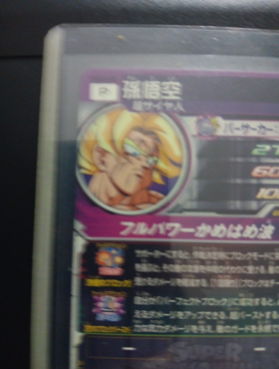 pums13-sec 孫悟空　psa10 PSA10 Son Goku PUMS13-SEC Dragon Ball SDBH 2023 Japanese | eBay