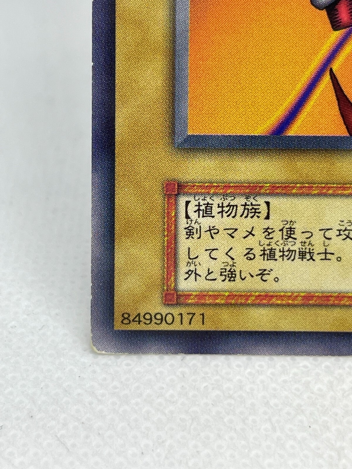 Bean Soldier YuGiOh! TCG Yugioh Trading Card Konami Vintage Japanese