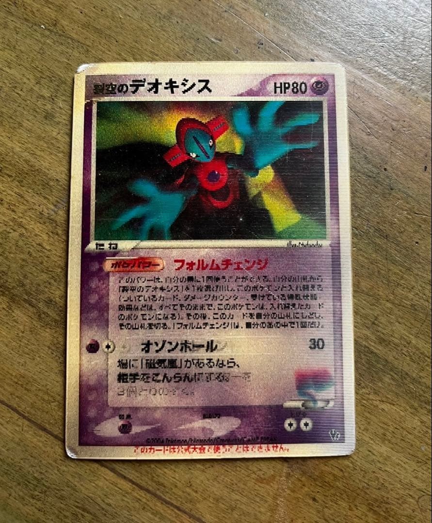 Sky-Splitting Deoxys 3D Lenticular VS Promo Pokemon Card Japanese