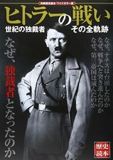 Adolf Hitler Fight Century of Dictator The Entire Trajectory History Book Japan 