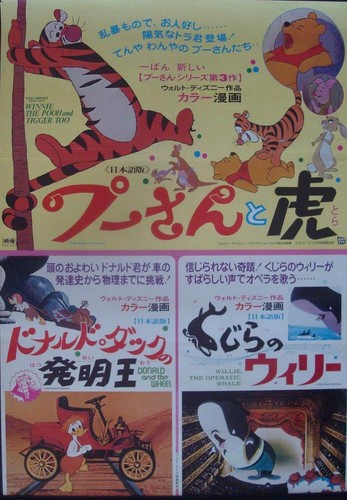 Winnie The Pooh And Tiger Too Japanese B2 Movie Poster 1974 Walt Disney Ebay Winnie The Pooh And Tiger Too Japanese B2 Movie Poster 1974 Walt Disney Ebay