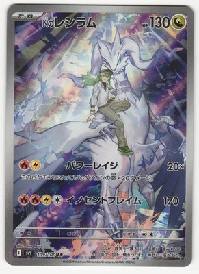 US SELLER N's Reshiram Art Rare SV9: Battle Partners 109/100 NM